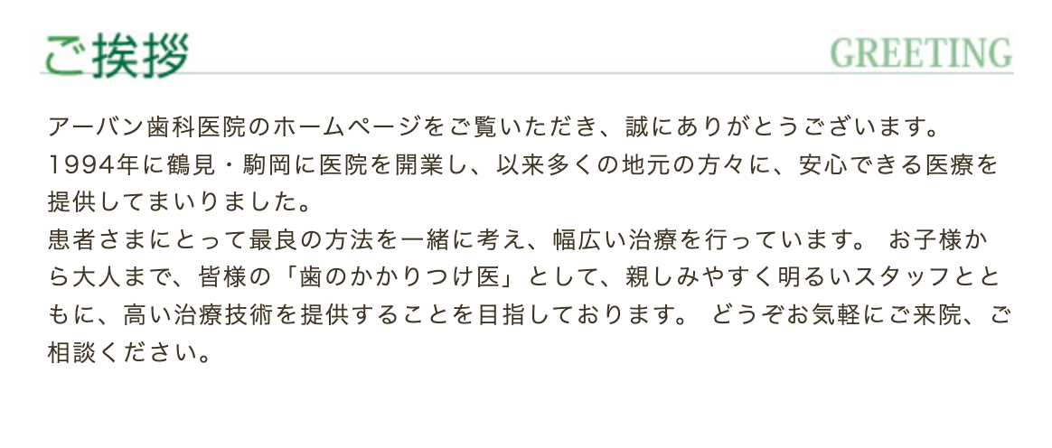 患者様一人ひとりに寄り添い、安心して治療を受けていただける環境づくりを大切にしています