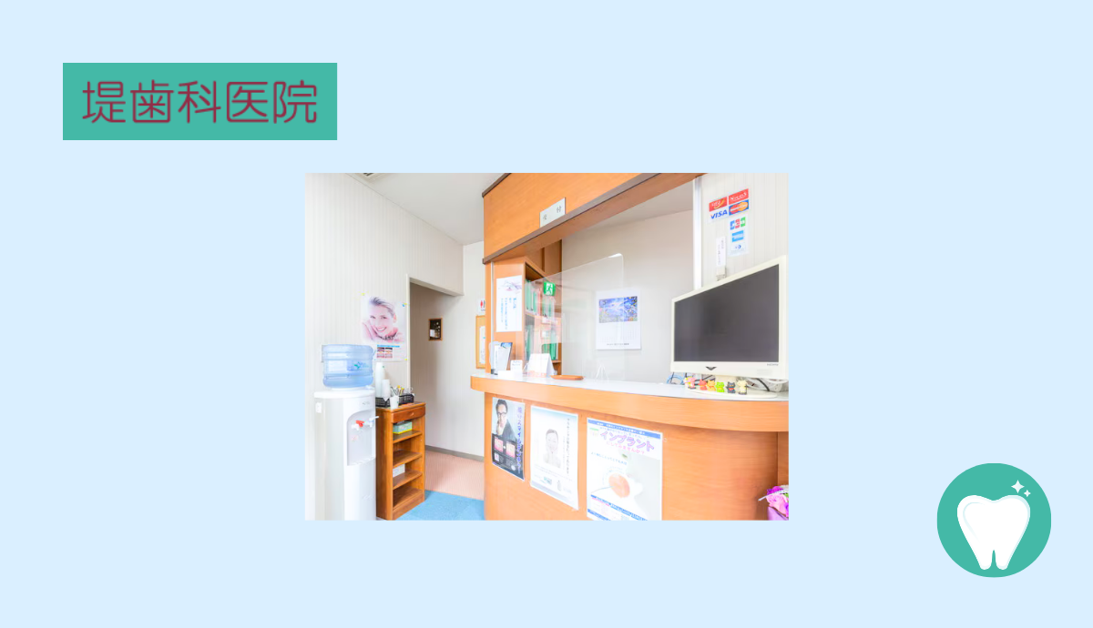 【藤崎駅3番出口徒歩2分】豊富な実績と先進治療で安心を提供する堤歯科医院