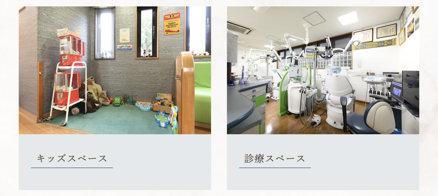 ①医院外観 ②受付・待合室 ③キッズスペース・診療スペース