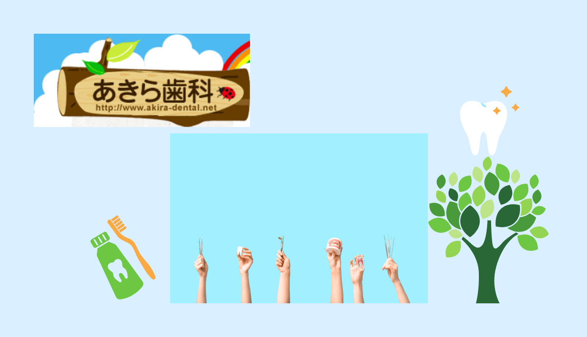 訪問歯科診療で、ご自宅でも安心のケアを