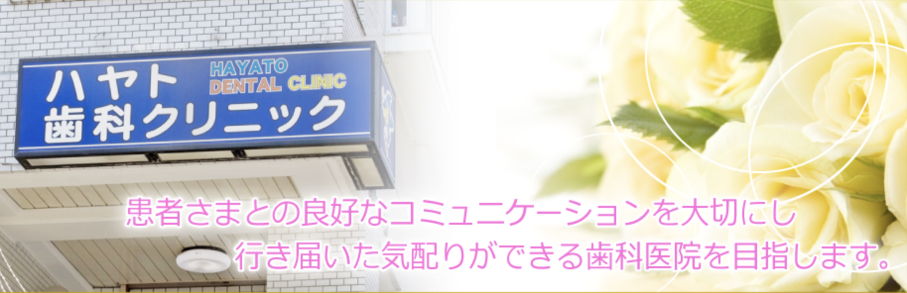 ①医院名 ②診療時間 ③交通のご案内