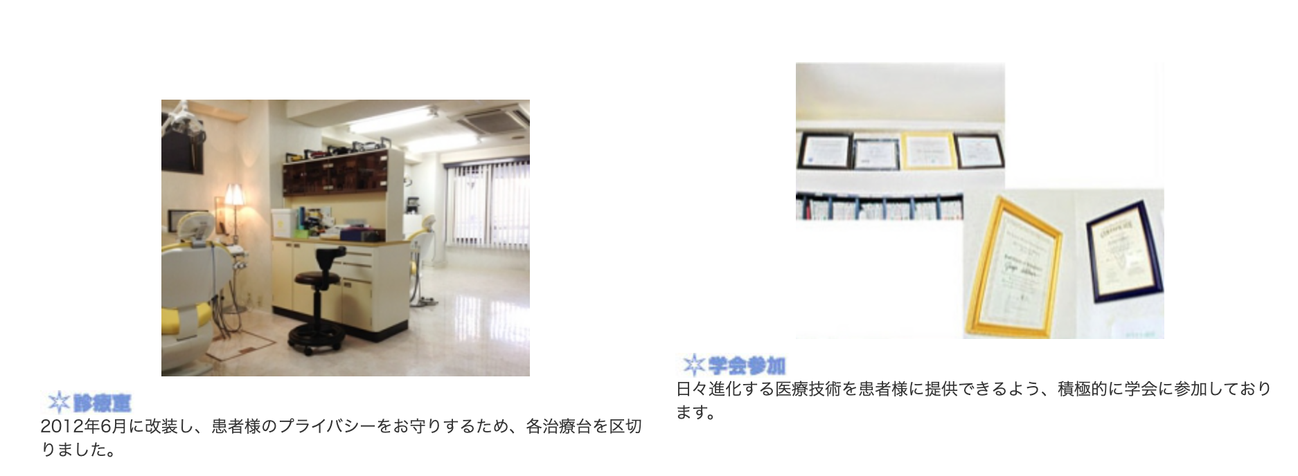 ①患者様の立場に立った治療を心掛けています ②待合室・受付 ③診療室・学会参加