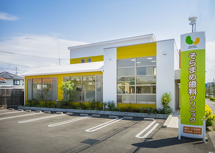 【キッズスペース完備・駐車場完備】世代を問わず安心して通える地域密着型のそらまめ歯科クリニック