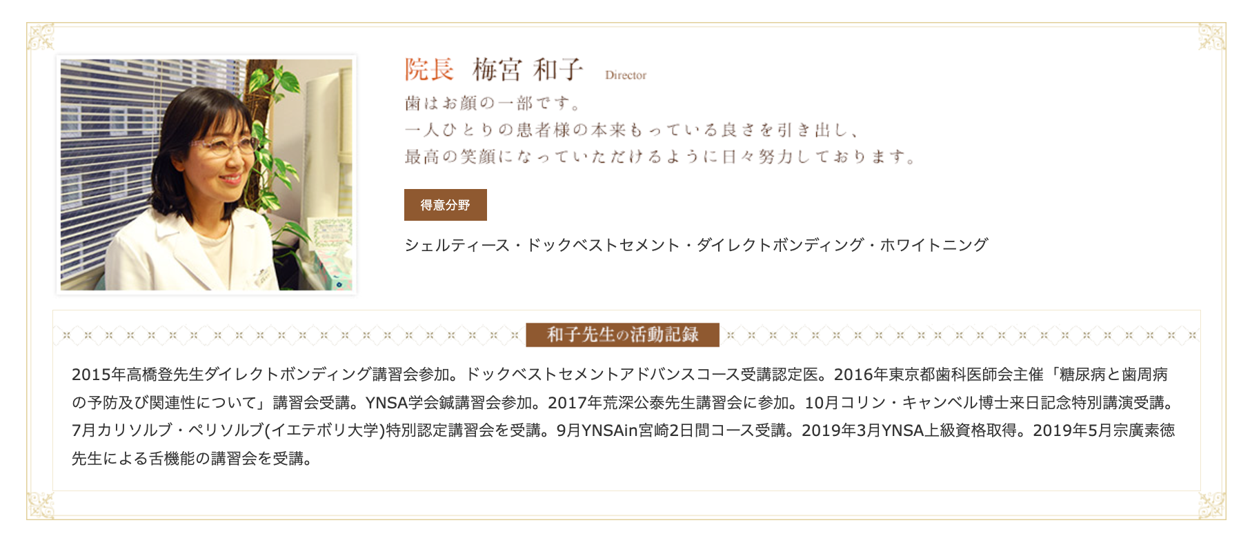 院長の梅宮 和子