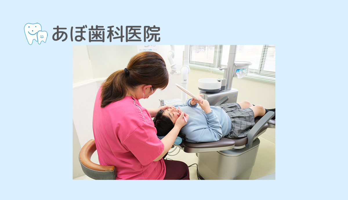 継続的なメンテナンスでお口の健康を守る