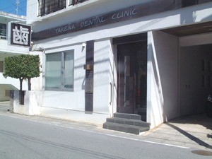 【与那城郵便局前・駐車場7台】歯周内科の考え方を取り入れた歯周病治療に取り組む屋慶名歯科医院