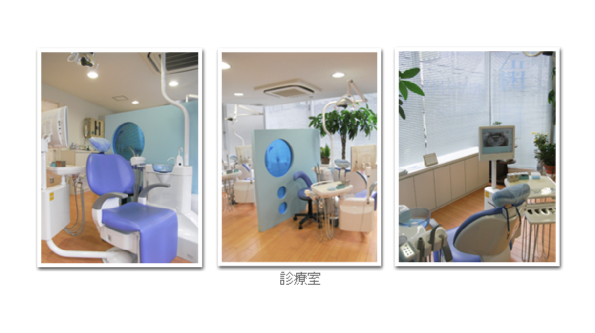 ①医院外観・入口 ②受付・待合室 ③診療室