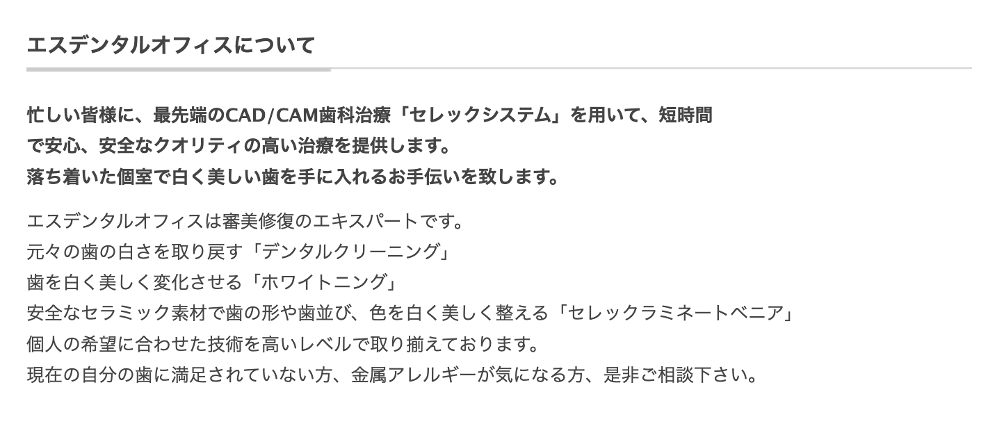 【市ヶ谷駅 徒歩3分】【最新セレックシステム導入】短時間で美しい歯を実現するエスデンタルオフィス