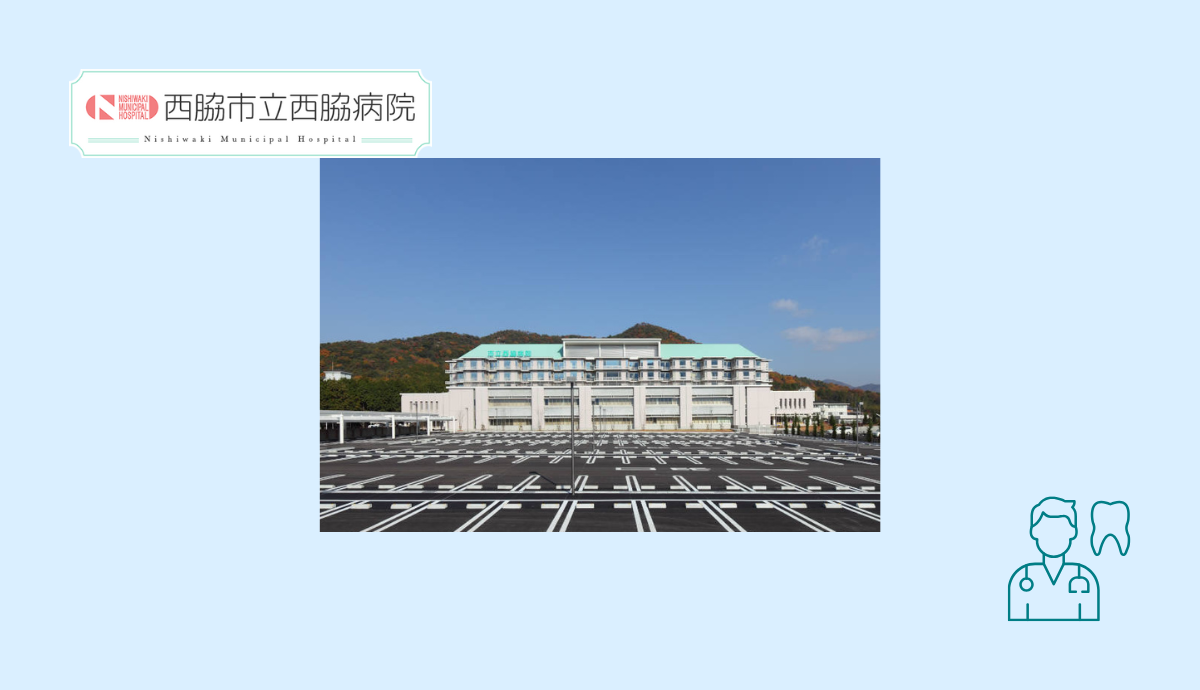 広い駐車場完備の西脇市立西脇病院