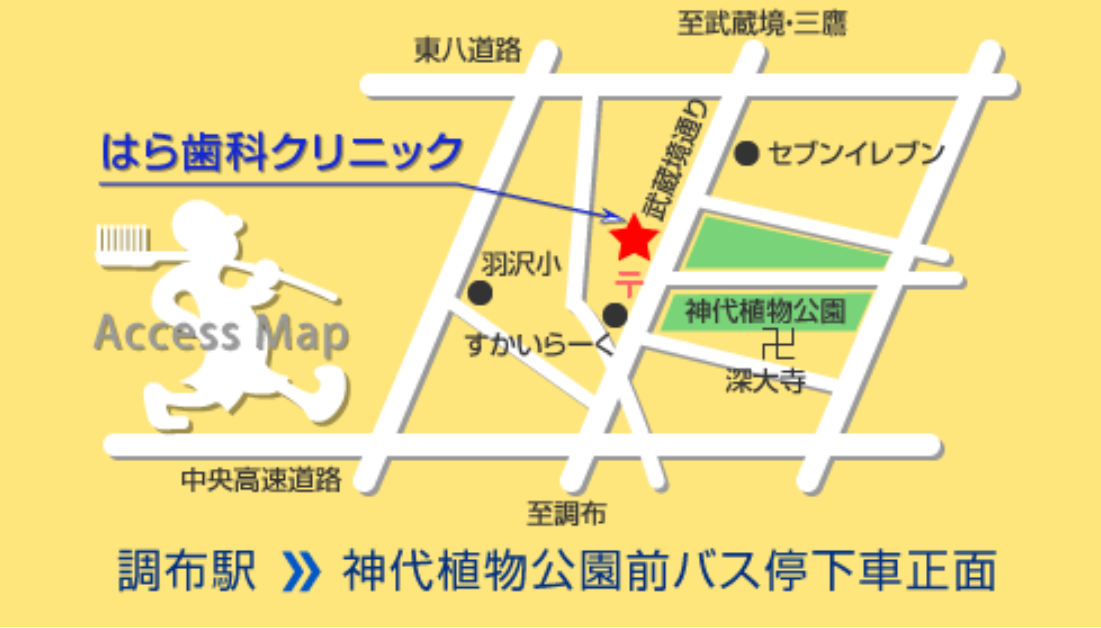 【日曜の診療に対応】【植物公園前バス停から徒歩1分】歯科医療を通じて社会に貢献できる歯科クリニックを目指すはら歯科クリニック