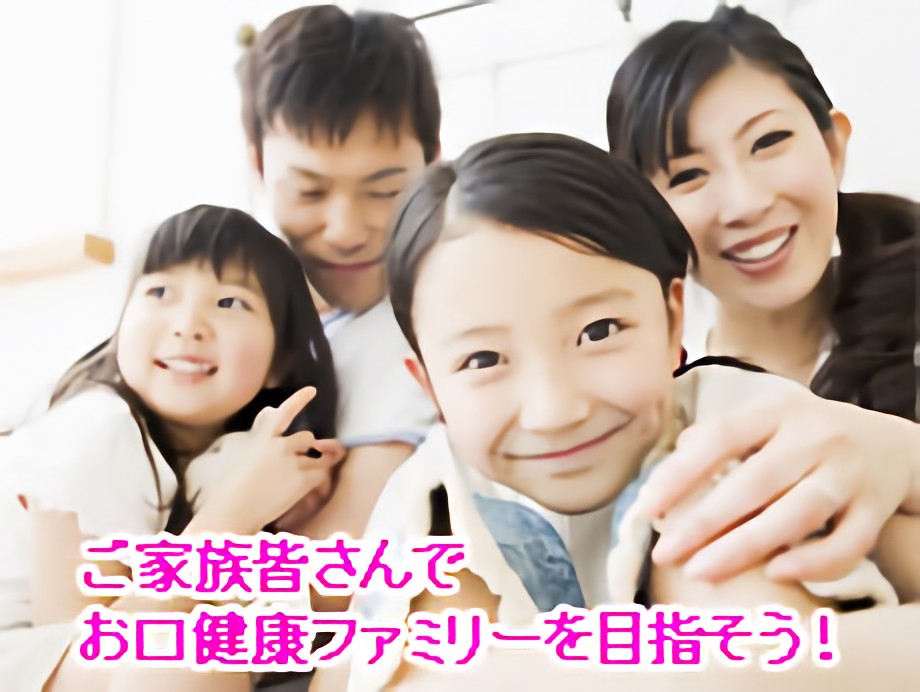 ぜひご家族でご利用下さい