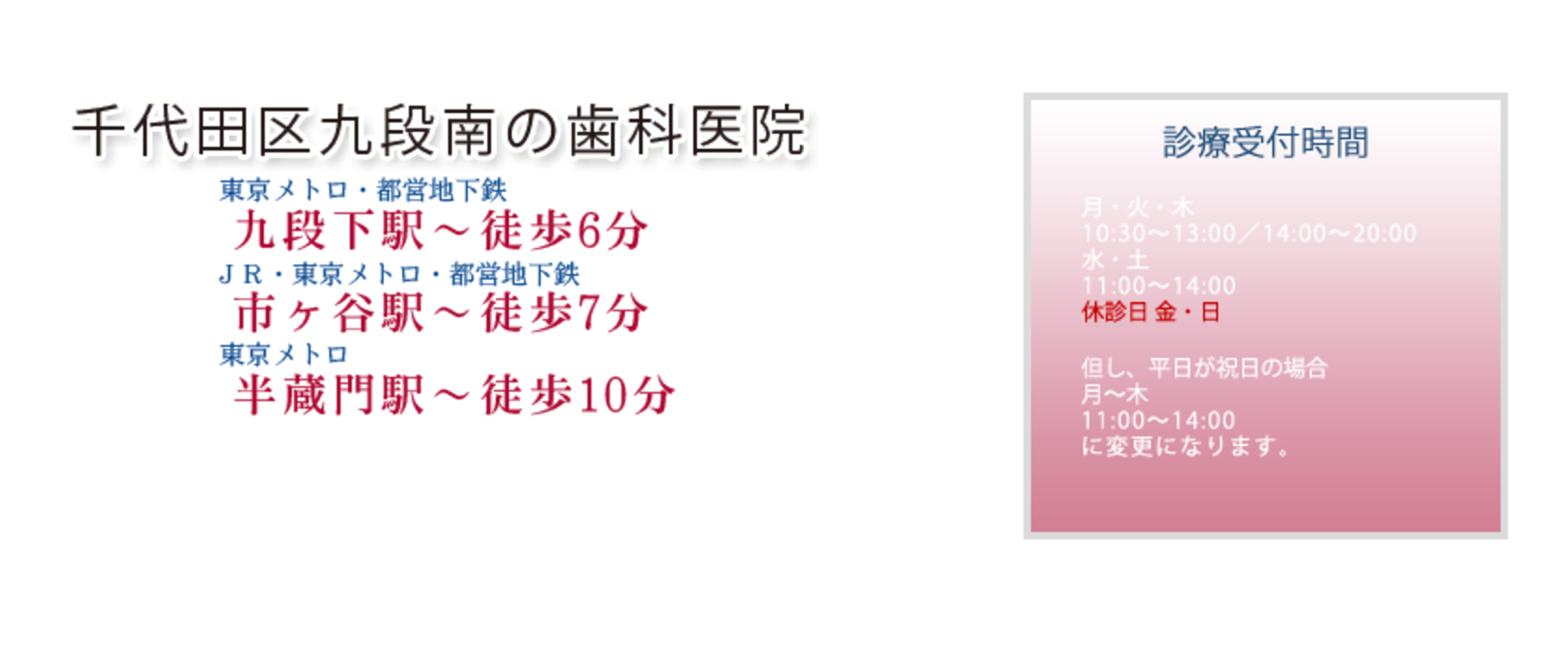 【九段下駅 徒歩6分】予防から治療まで丁寧に対応 りょうきデンタルオフィス