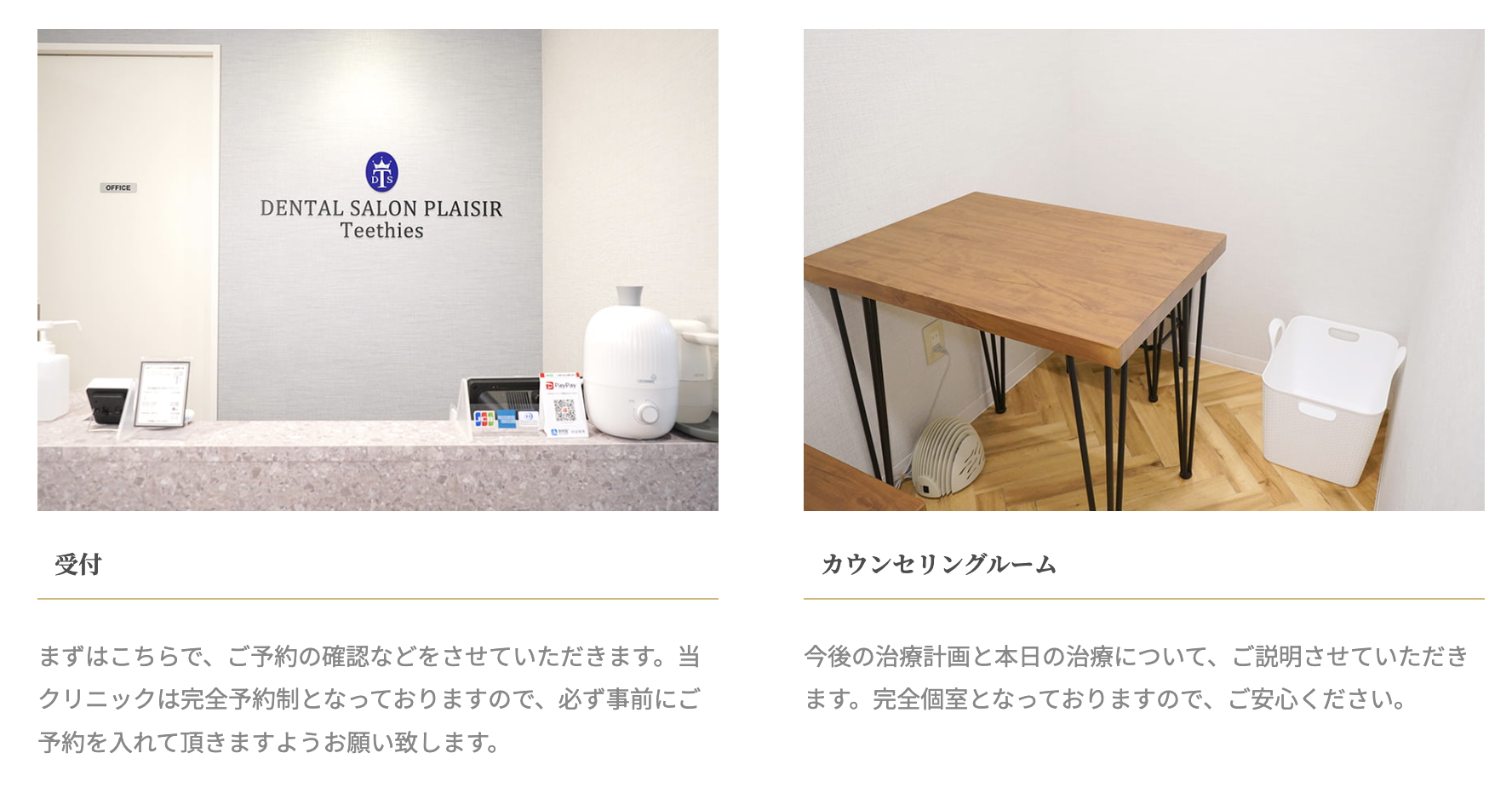 ①医院名 ②受付・カウンセリングルーム ③完全個室診療室・診療ユニット