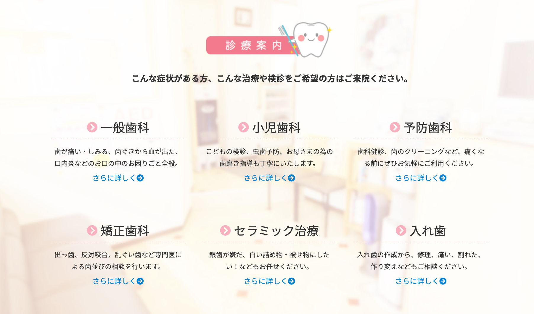 地域の患者様に寄り添い、すべての世代が安心して通える歯科医院を目指しています