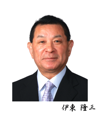 院長の伊藤隆三