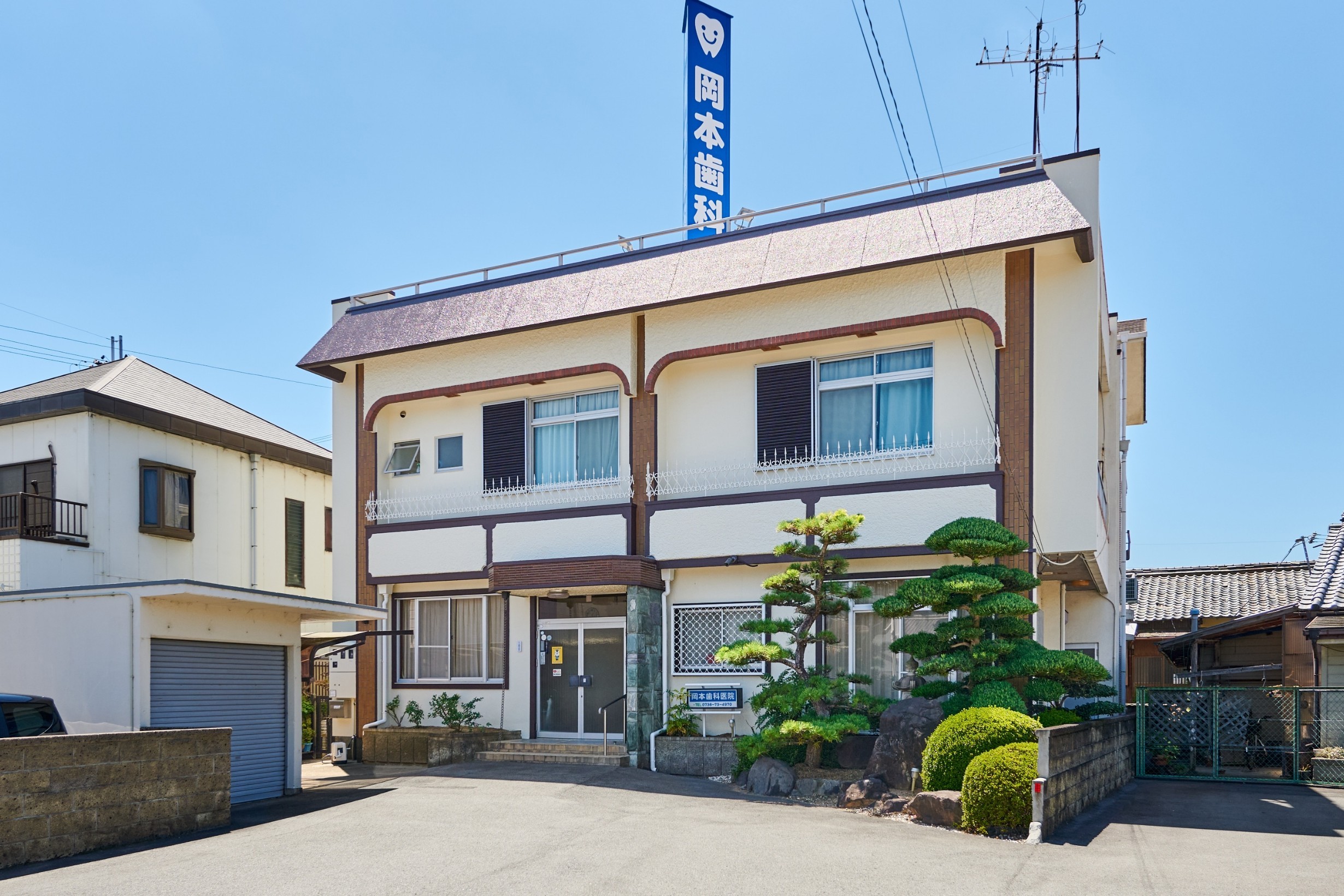 岡本歯科医院