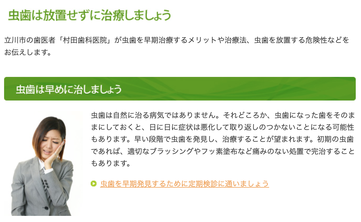 「できるだけ痛みの少ない、歯を残す治療」を大切にしています