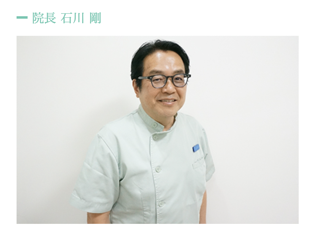 院長の石川 剛