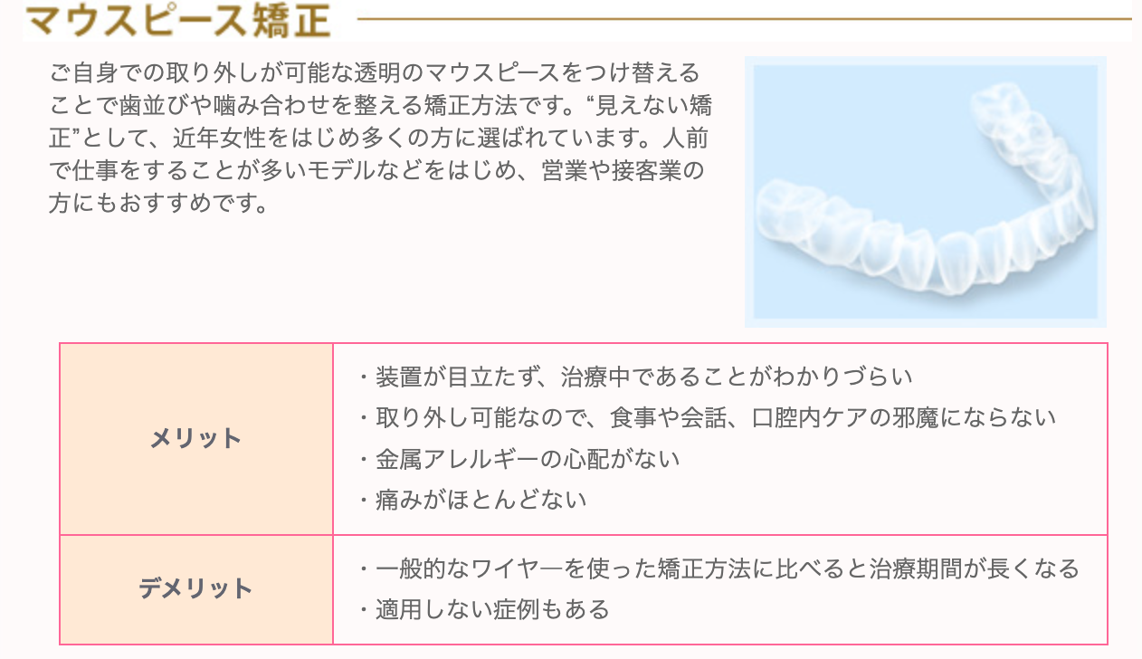 快適かつ目立ちにくい矯正治療として「マウスピース矯正」を提供しています