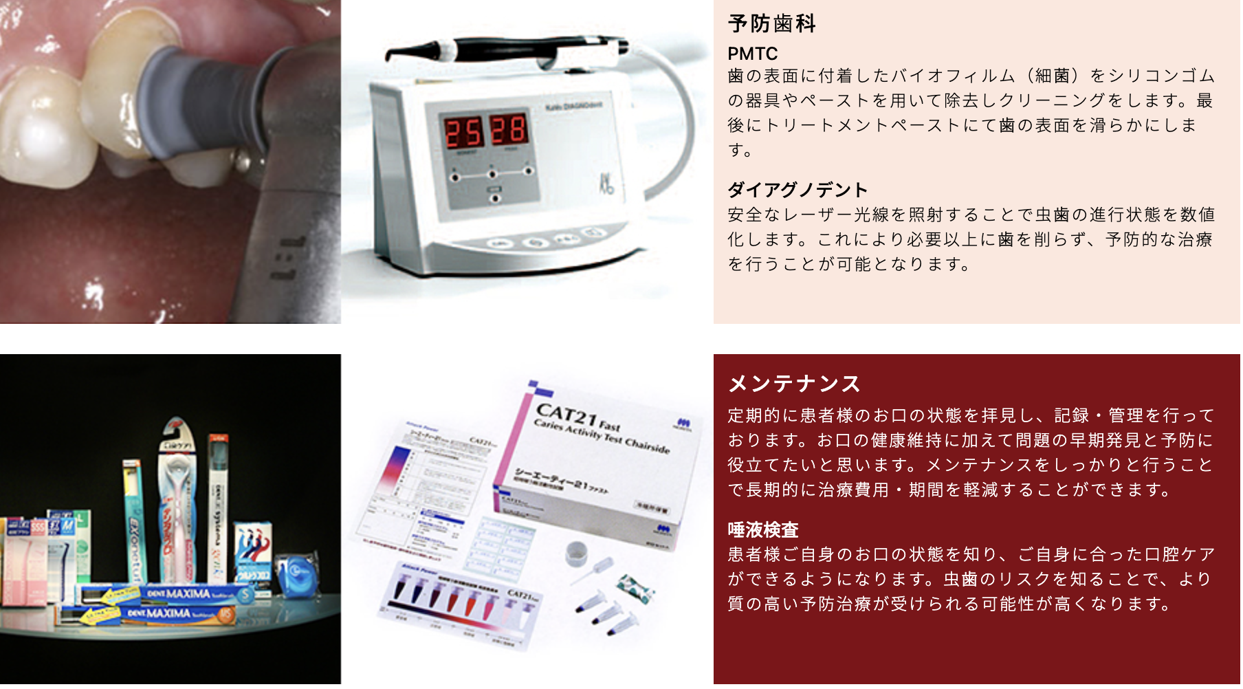 患者様の歯を健康に保つためのさまざまなケアを提供しています