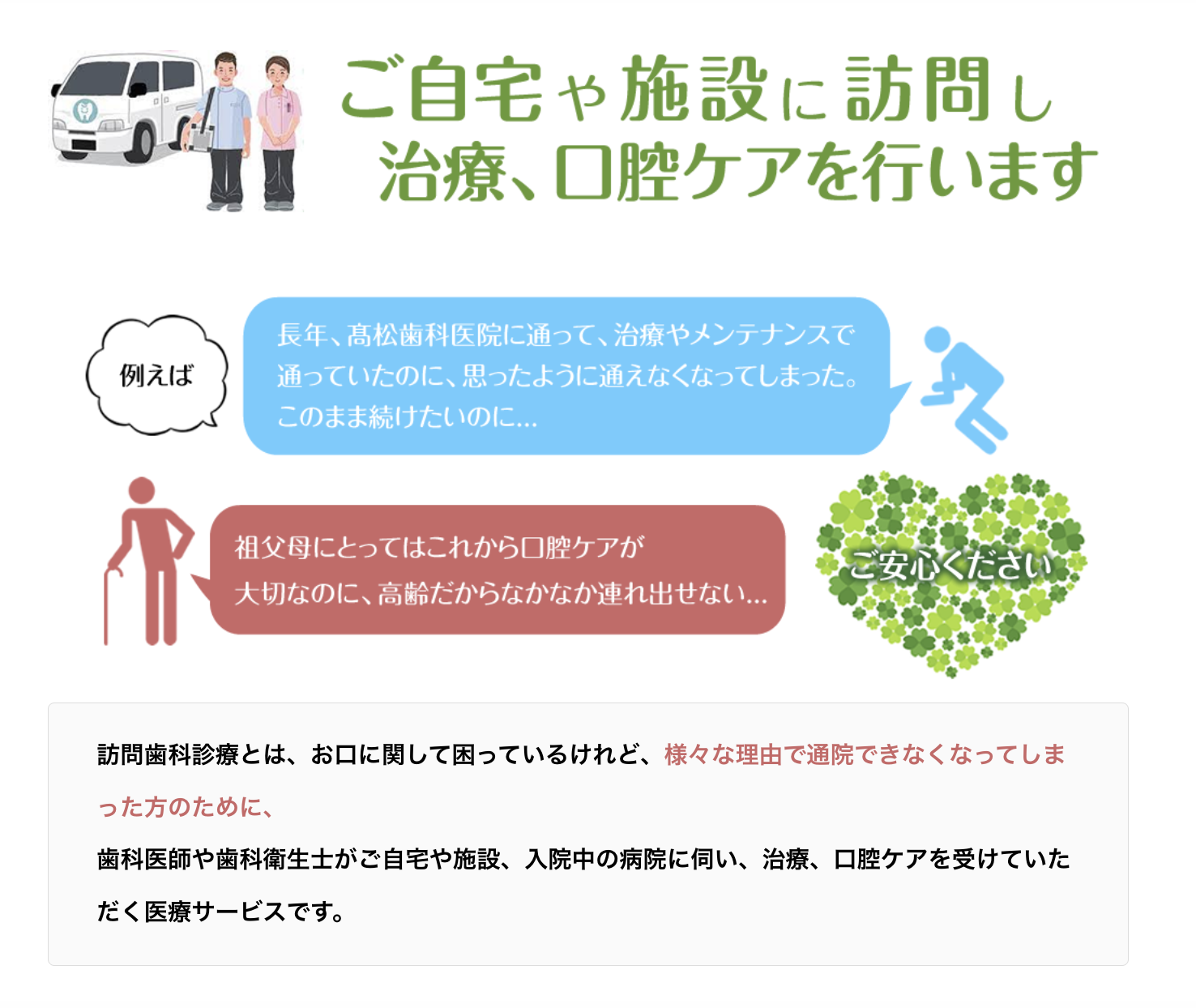 通院が難しい患者様のために訪問歯科診療を提供しています