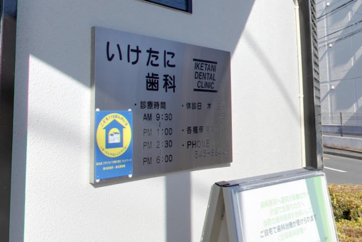 安全・確実の最適な治療を提供します。