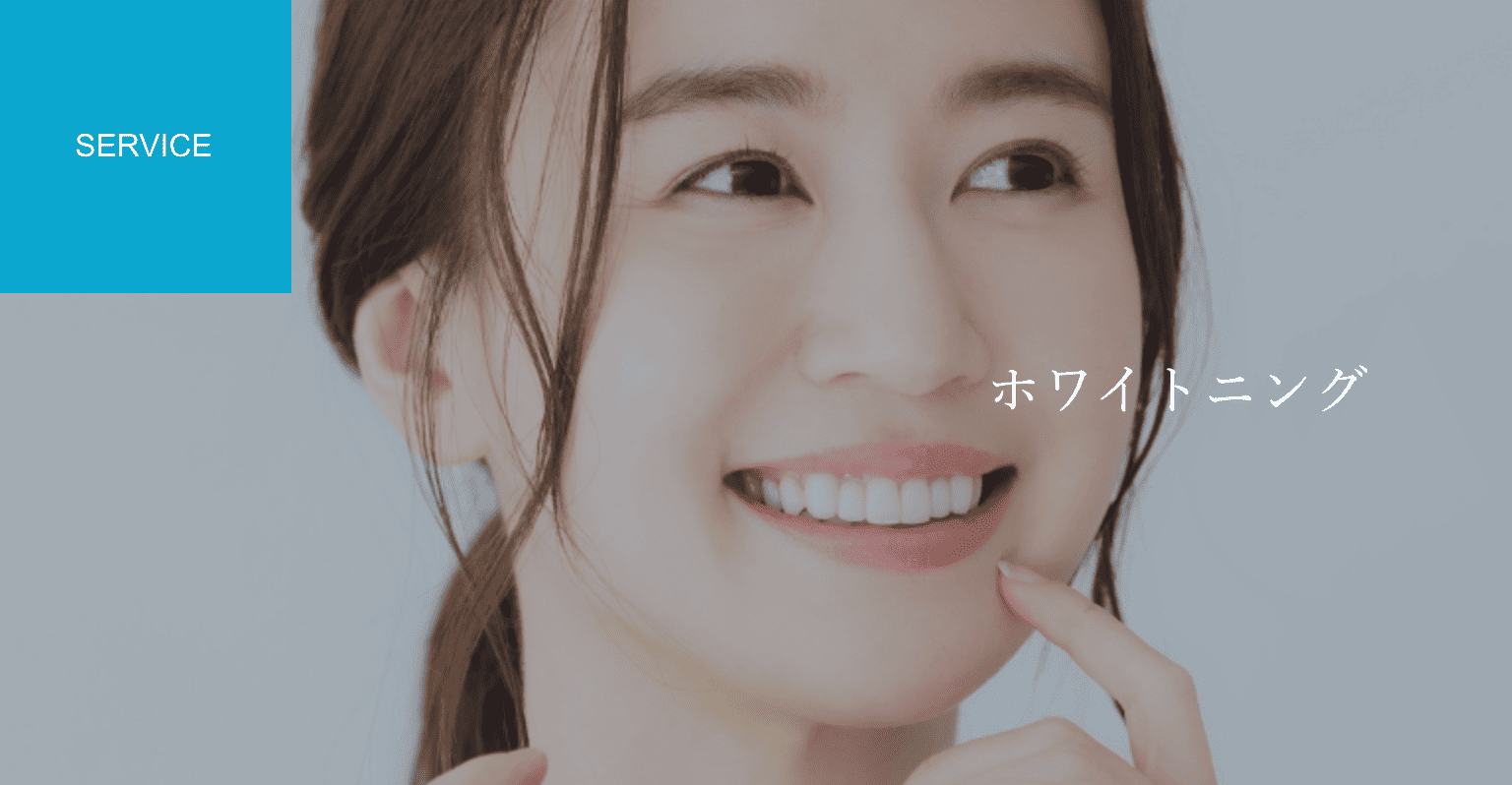 治療を通じ、患者様の美しい笑顔をサポートしています