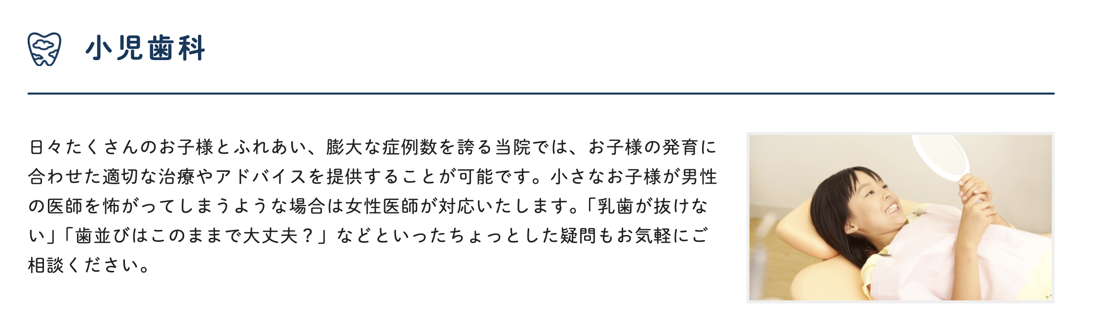 ご家族と二人三脚でお子様の健康を守る治療を目指しています