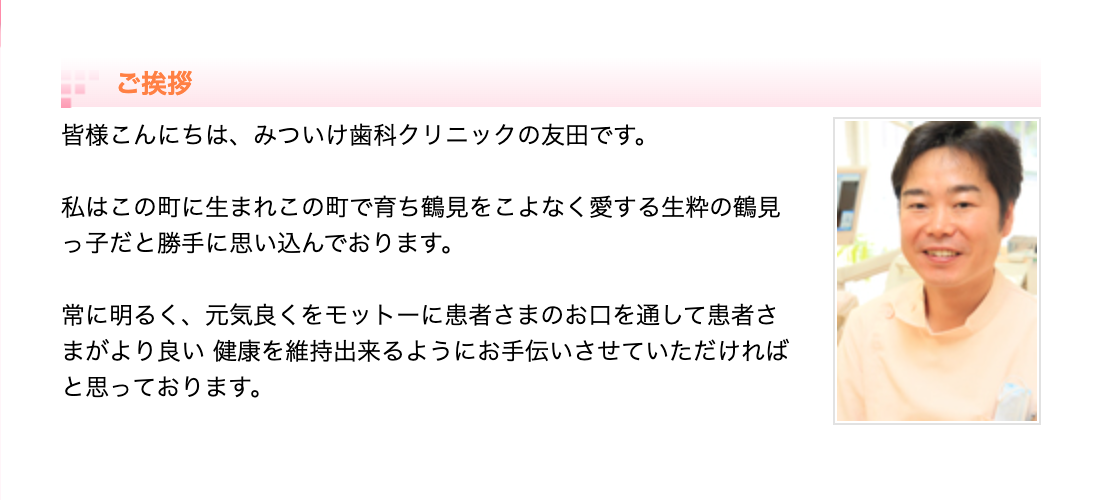 院長の友田 博和