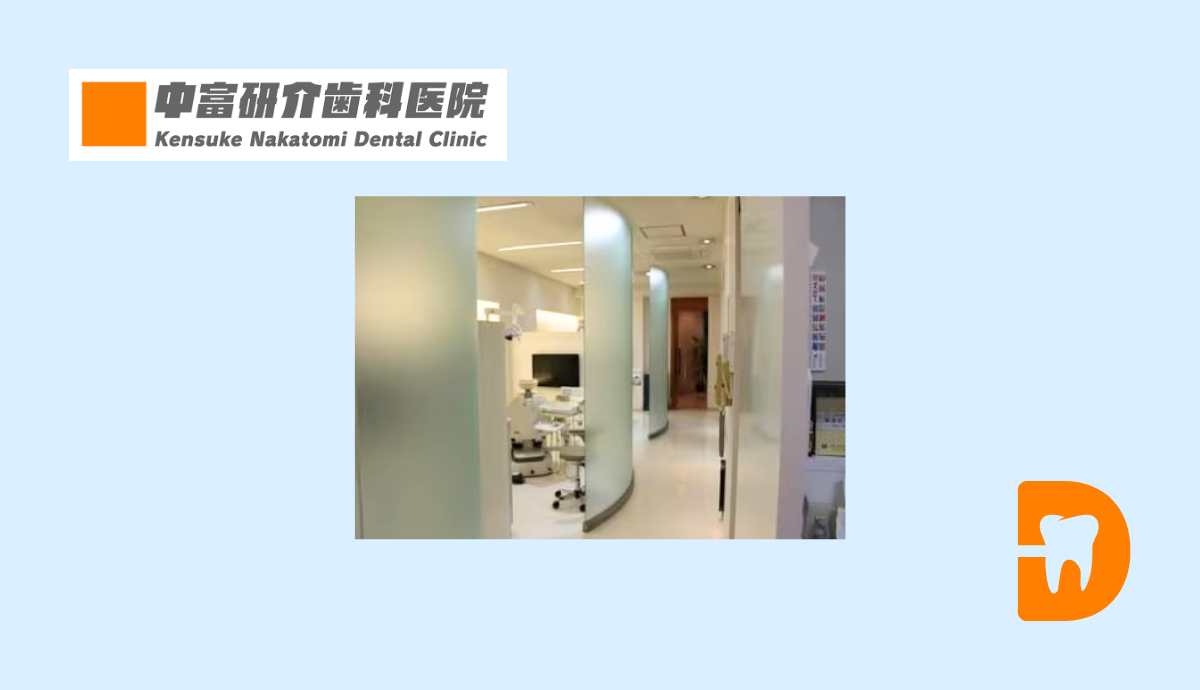 【西新駅出口1 徒歩7分】歯を残す診療を大切にする中富研介歯科医院