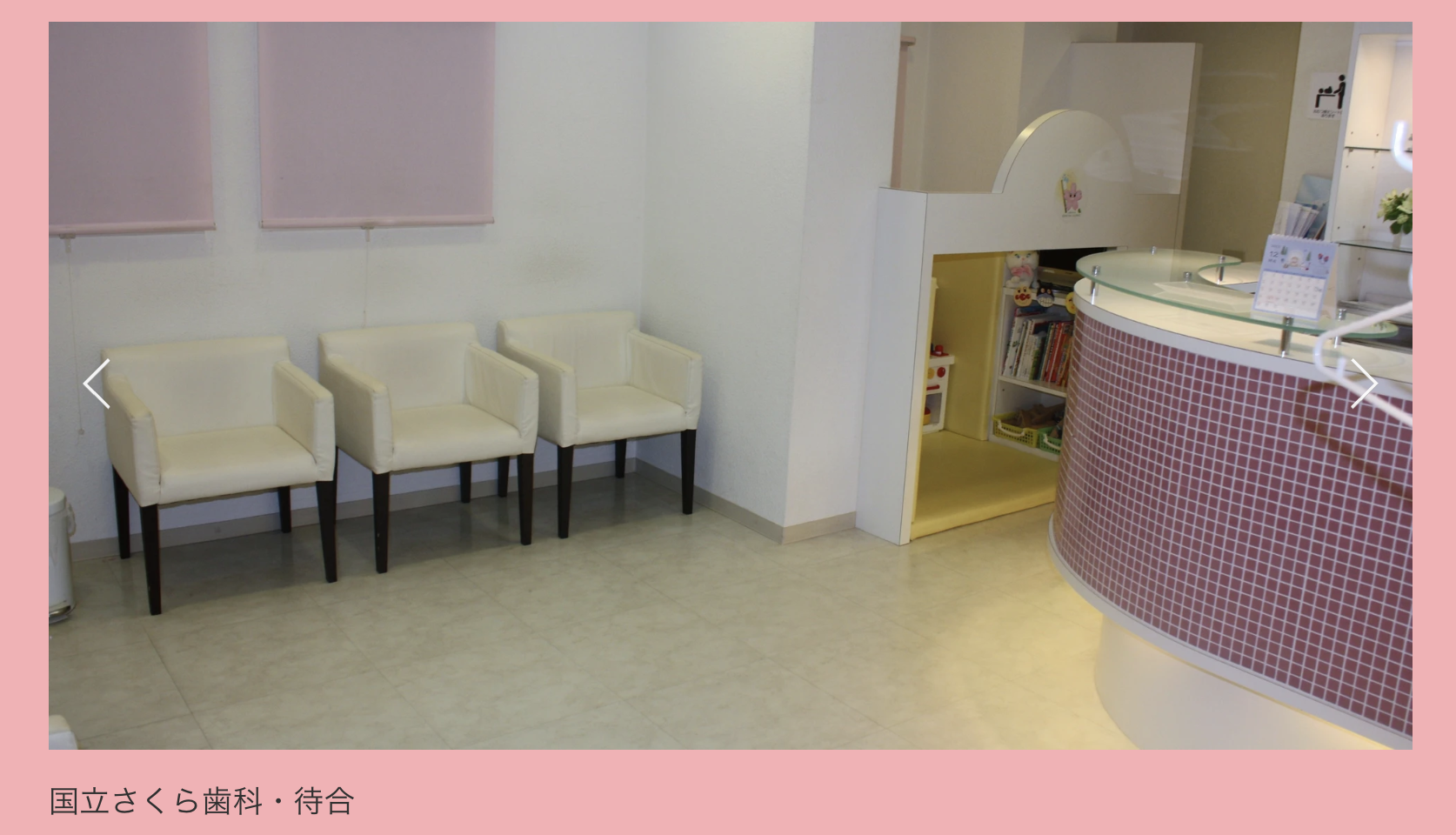 ①診療科目 ②診療時間 ③待合