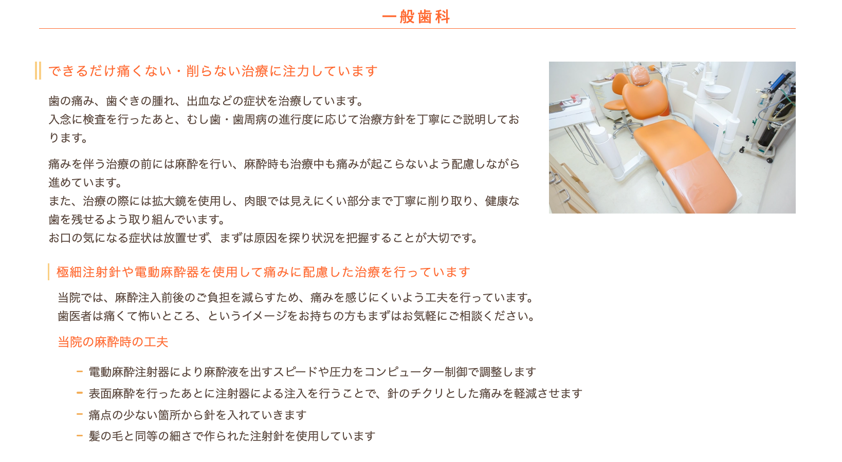 拡大鏡を使用して患部を精密に確認し、健康な歯をできるだけ削らずに残すことを重視しています