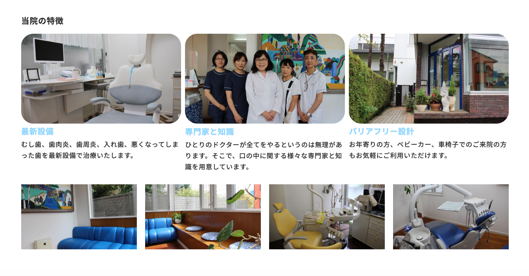 ①②外観 ③池村歯科医院 経堂診療所の特徴