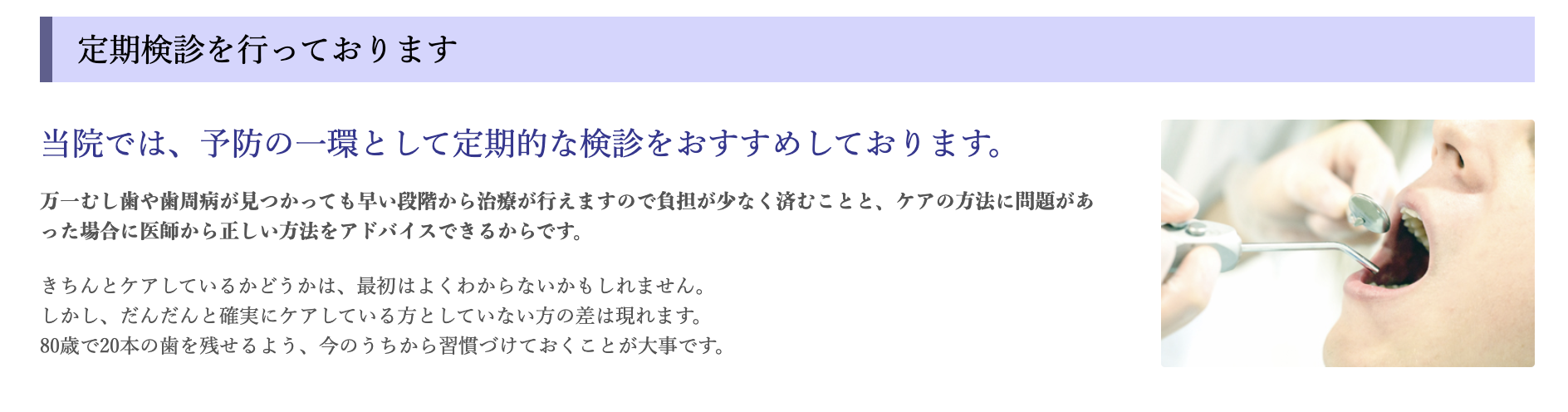 定期的な検診と適切なケアによって、できるだけ長く健康な状態を保つことが大切です