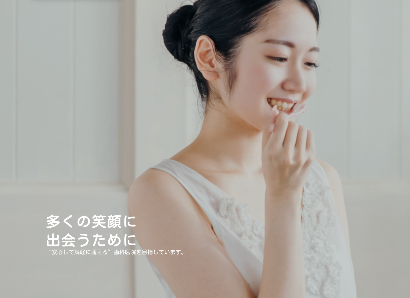 ①“安心して気軽に通える”歯科医院を目指しています ②③院内の様子