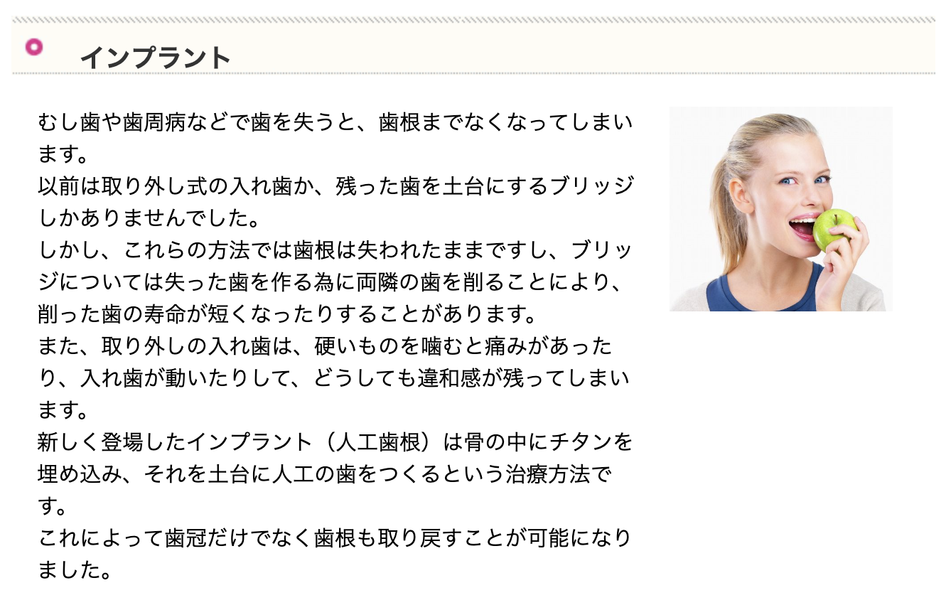 自分の歯のようにしっかり噛むことができ、隣の歯に負担をかけないのが特徴です