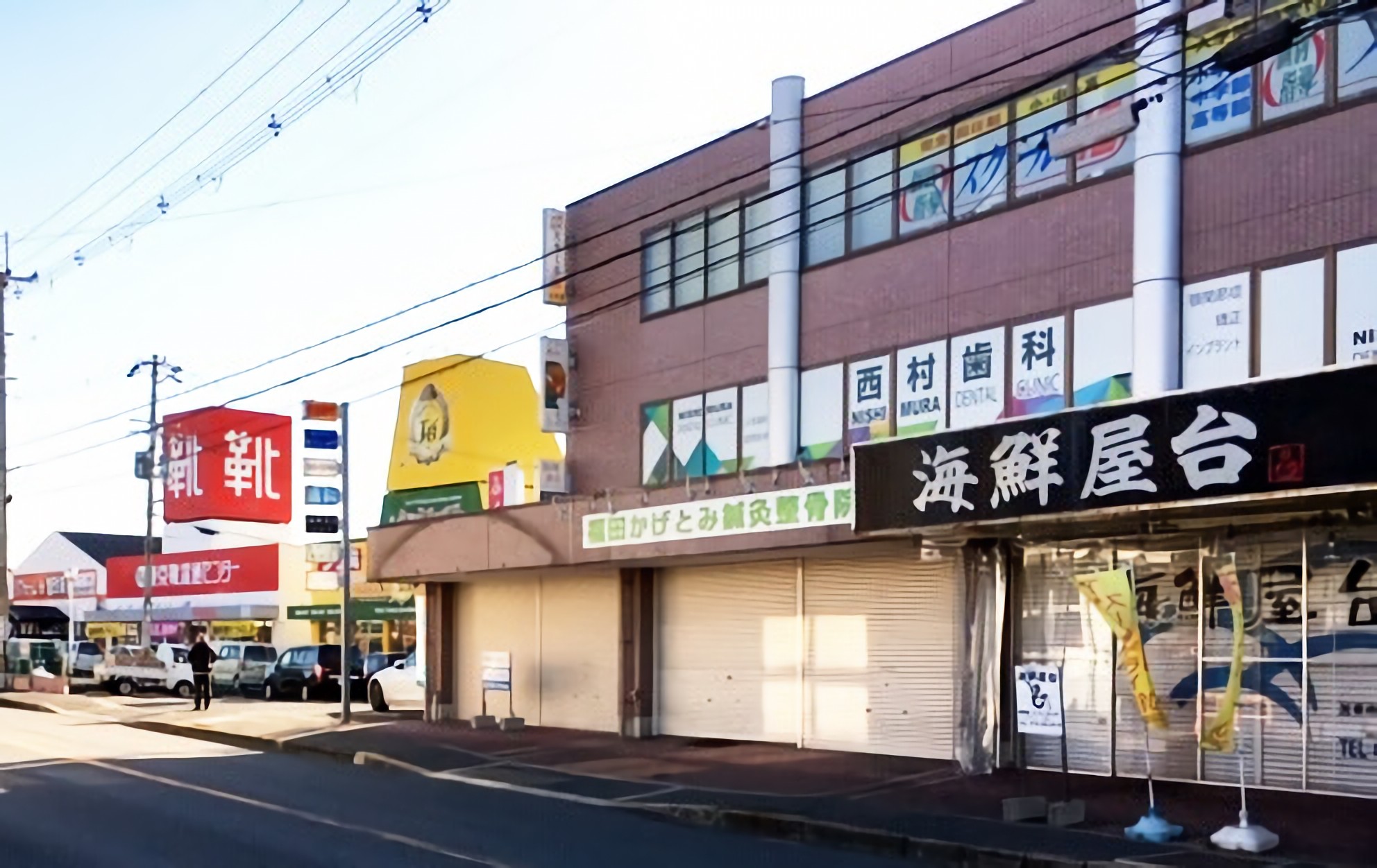 西村歯科