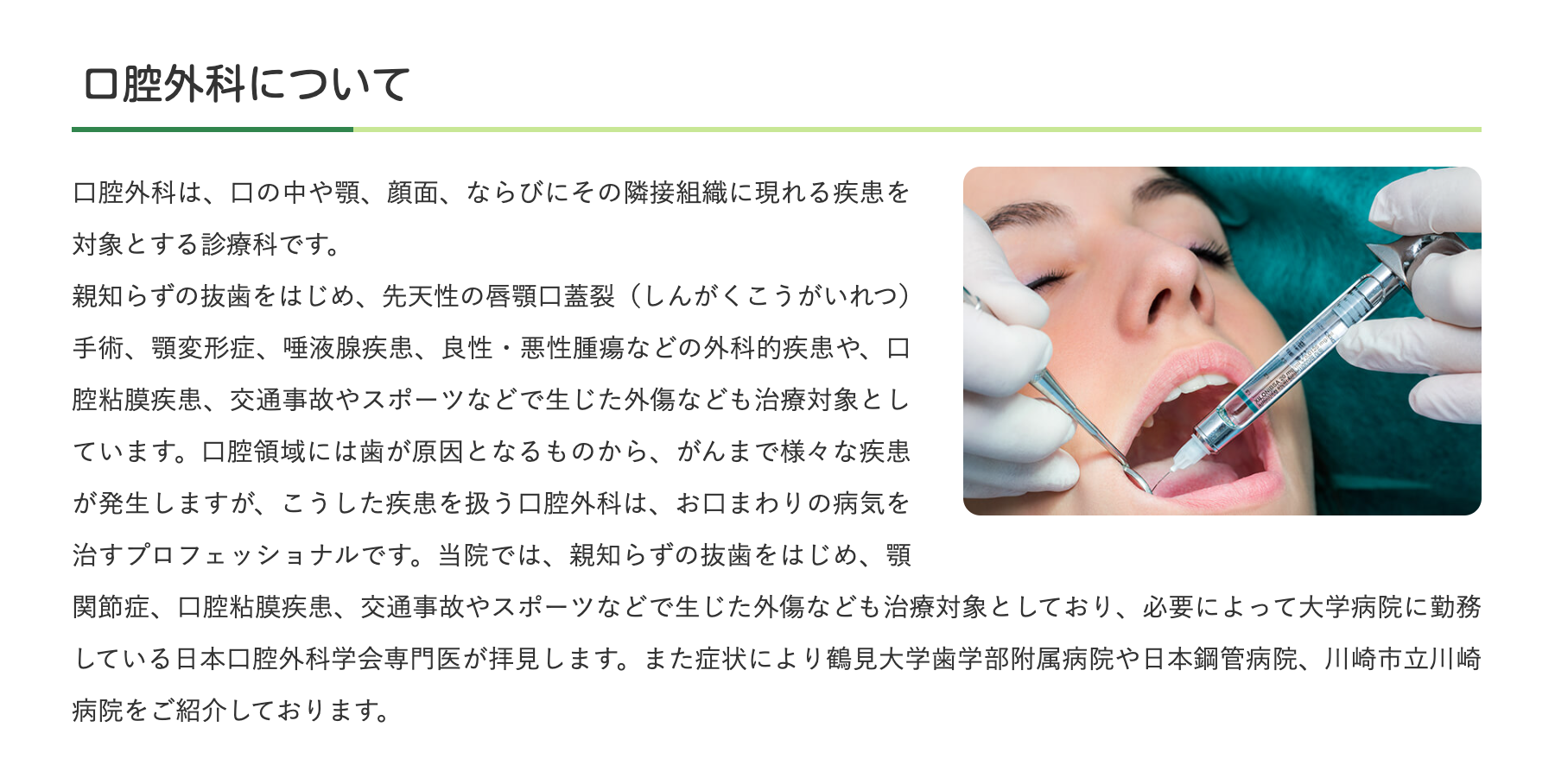 日本顎関節学会専門医の資格を持つ院長が診療を担当しています