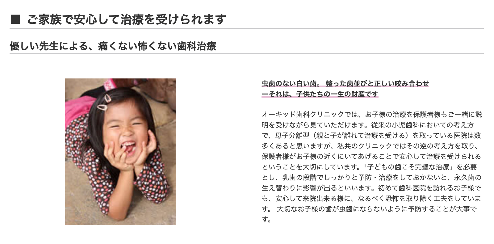 お子様がリラックスして治療を受けられる環境作りを大切にしています