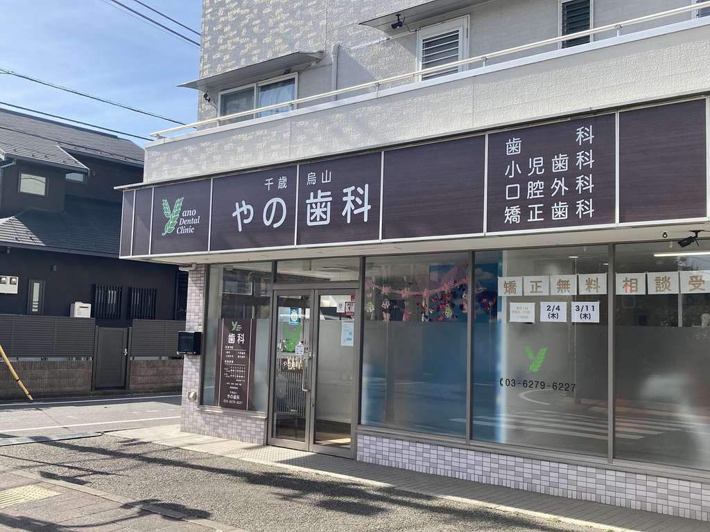 患者さんとの「対話と説明を重視した診療」をしており、予防歯科を中心に置いた歯医者さんです。