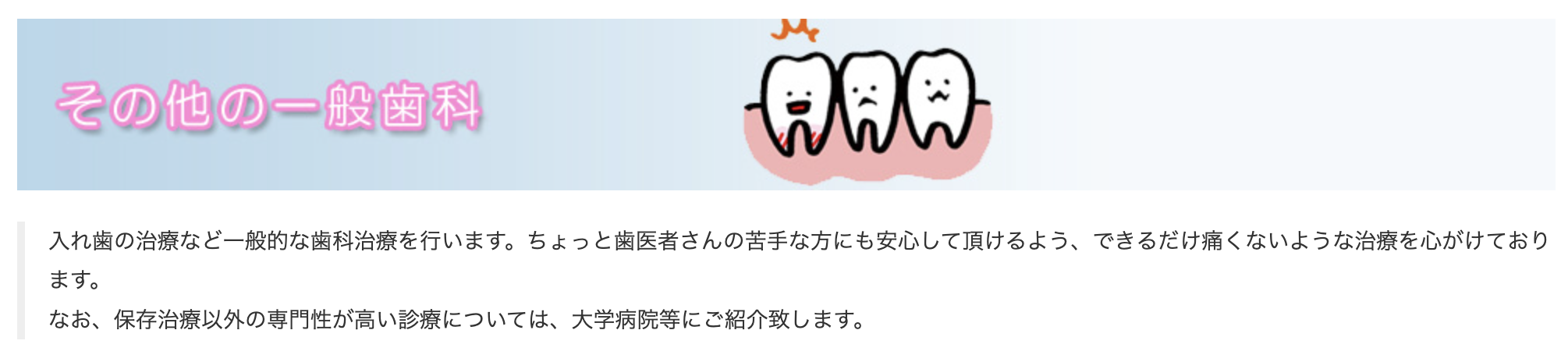 歯科治療に不安をお持ちの方でもリラックスして通えるよう、痛みを最小限に抑えた治療を心がけています