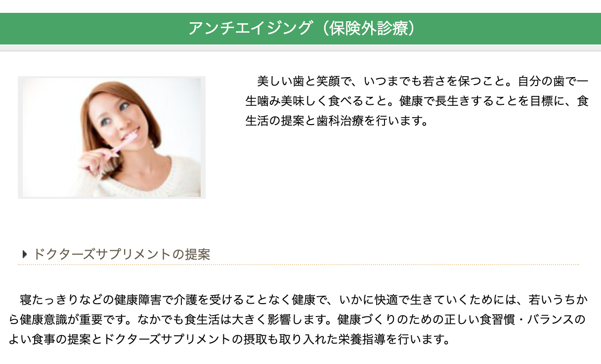 歯科治療を通じて患者様の若々しさと健康をサポートしています