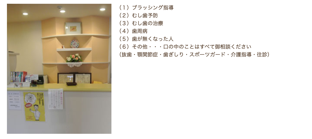 ①歯のことなら寒川歯科へ ②診療科目 ③医院紹介