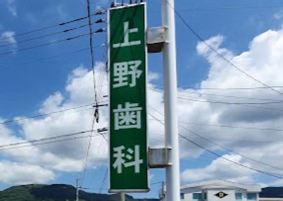 看板が目印です
