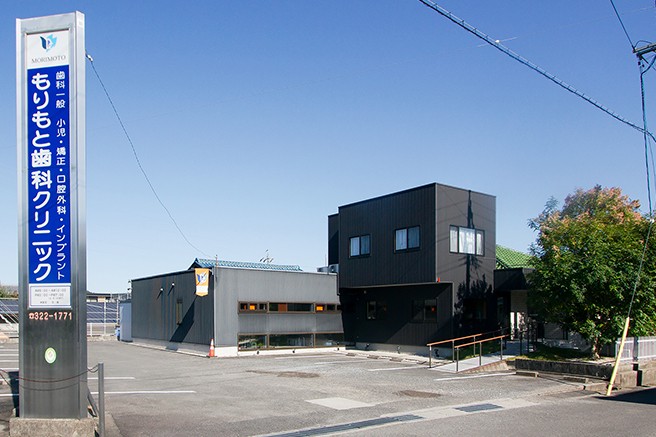 【駐車場完備・WEB予約可】一生自分の歯で過ごすための安心と信頼を大切にするもりもと歯科クリニック