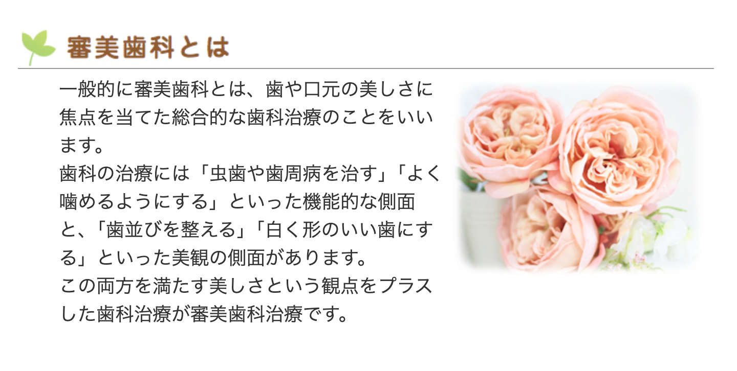 機能面だけでなく、見た目の美しさも重視した審美歯科治療を提供しています