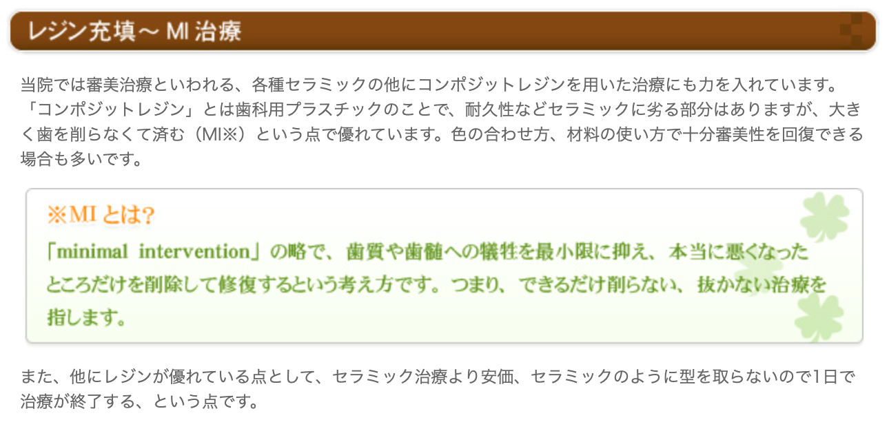 できる限り歯を削らず、患者様の負担を最小限に抑えながら、適切な治療を行っています