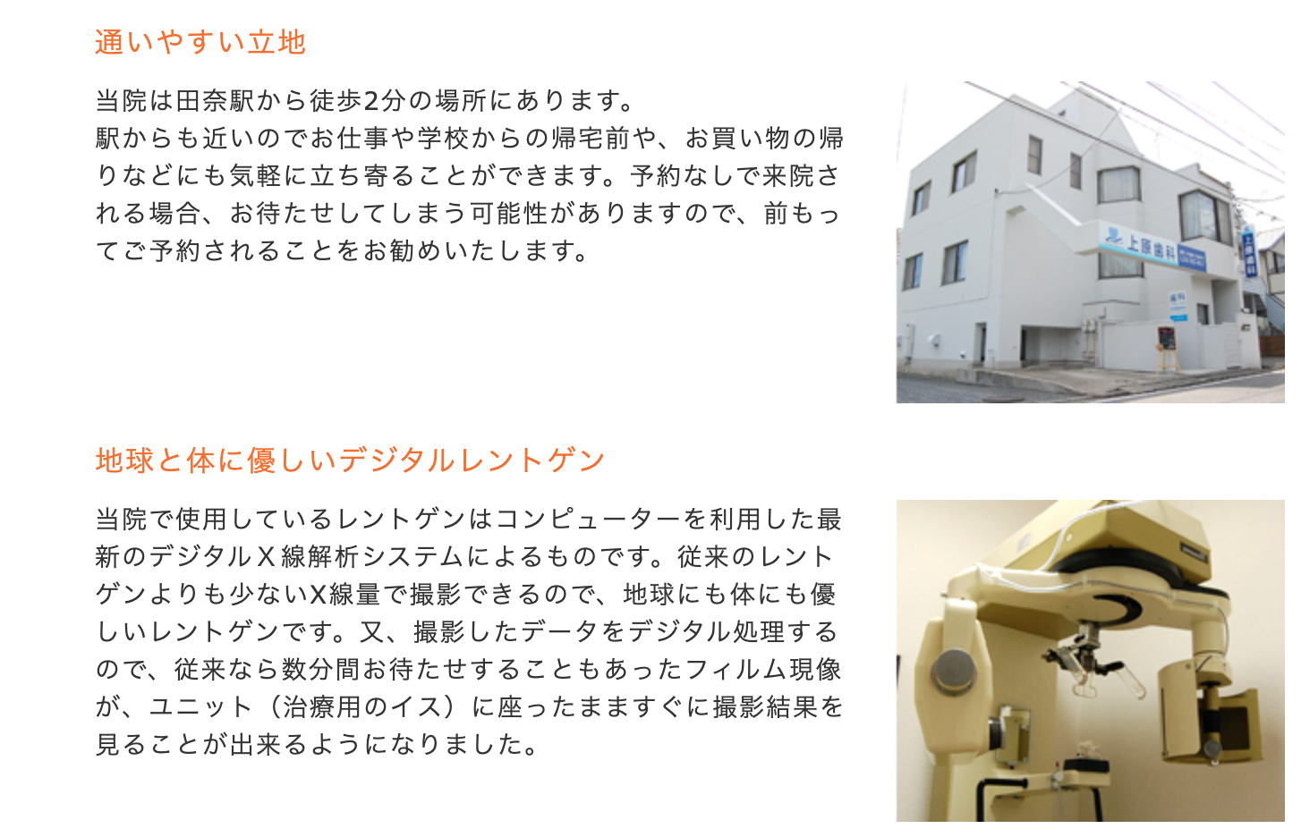 ①外観・診療室 ②③上原歯科の特徴