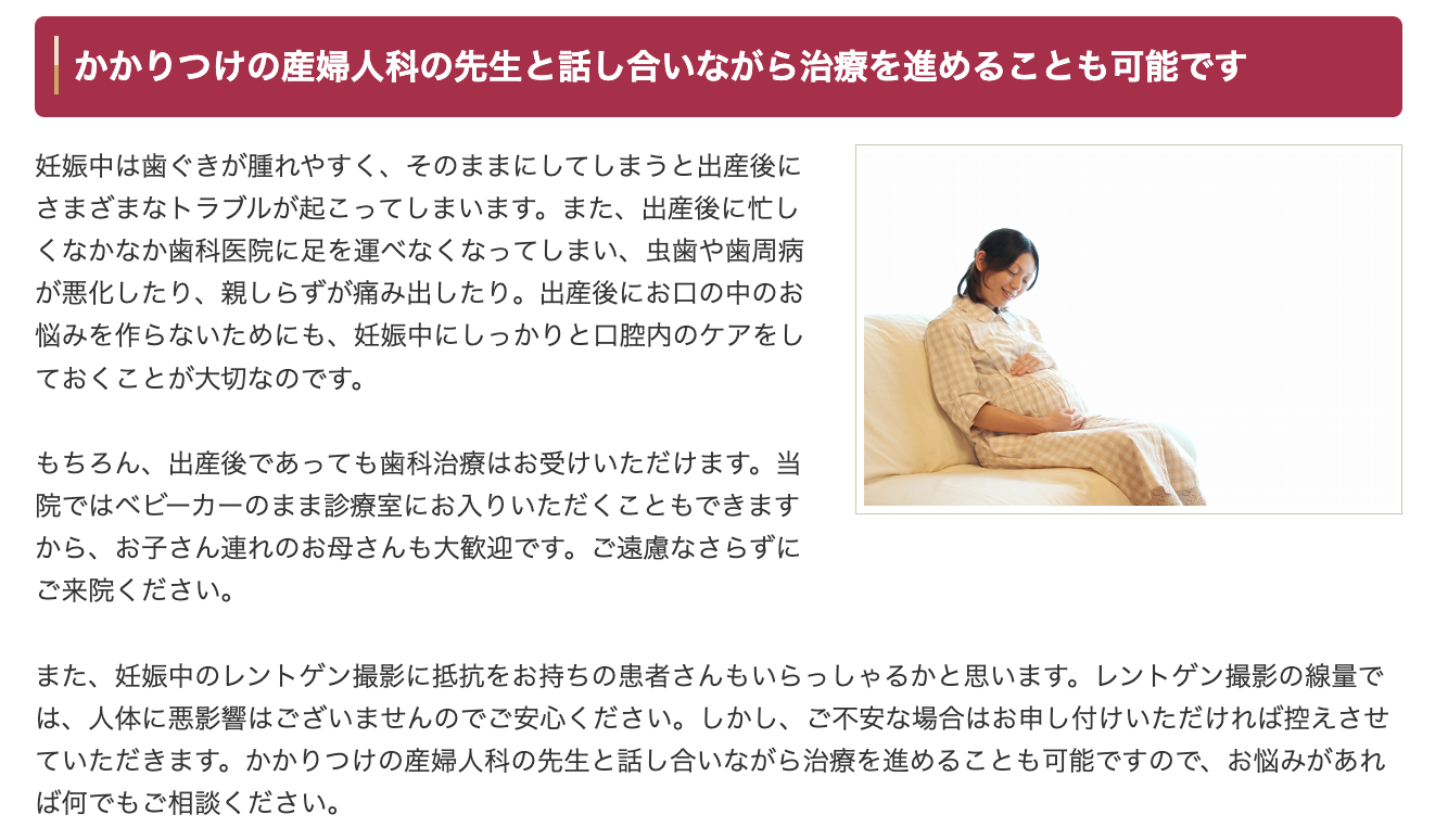 妊娠中の患者様が安心して治療を受けられる環境を整えています