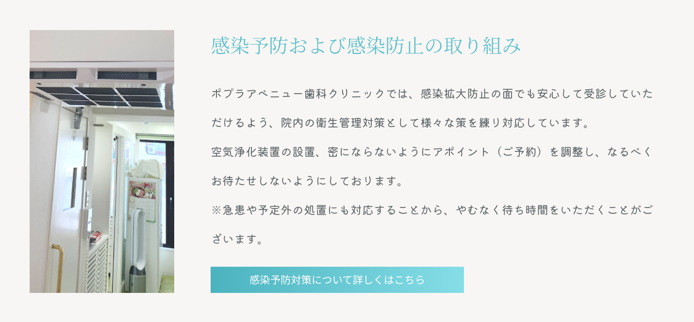 ①行きたくなる安心できる歯科医院を目指して ②感染予防および感染防止の取り組み ③診療案内